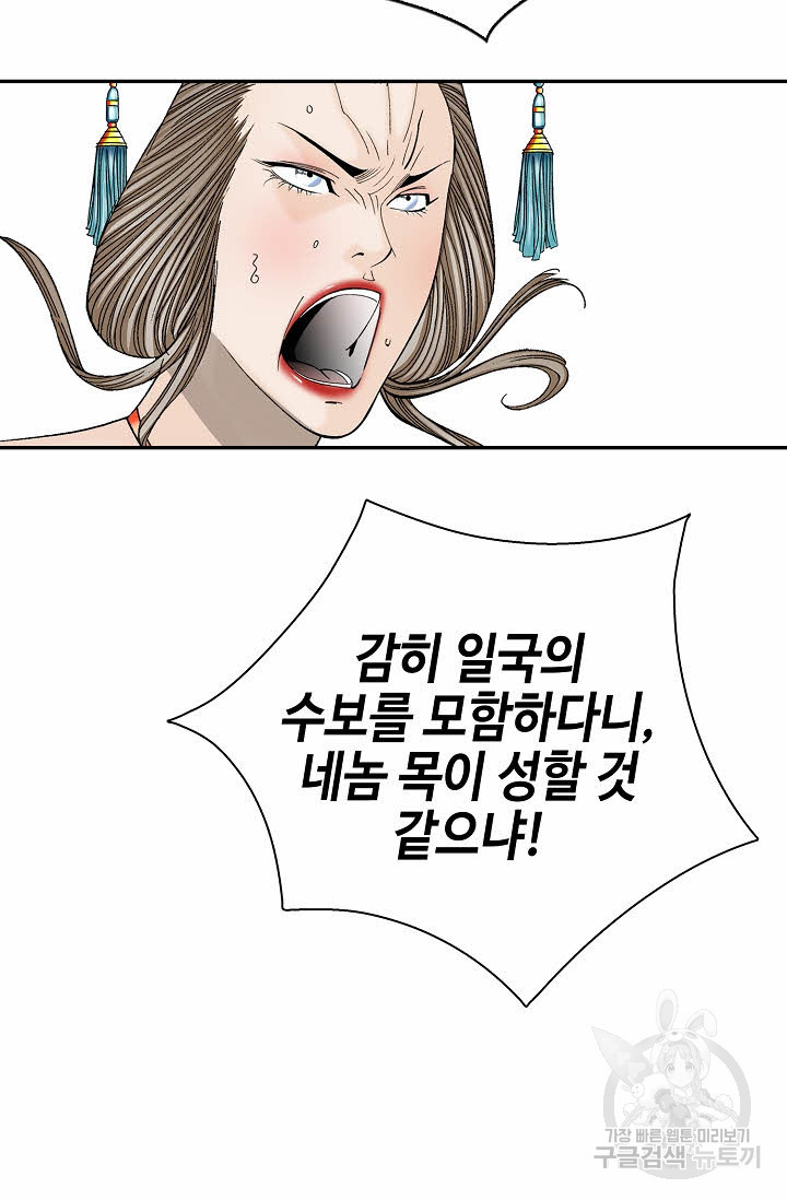 태상교주 숙수되다 207화 - 웹툰 이미지 72