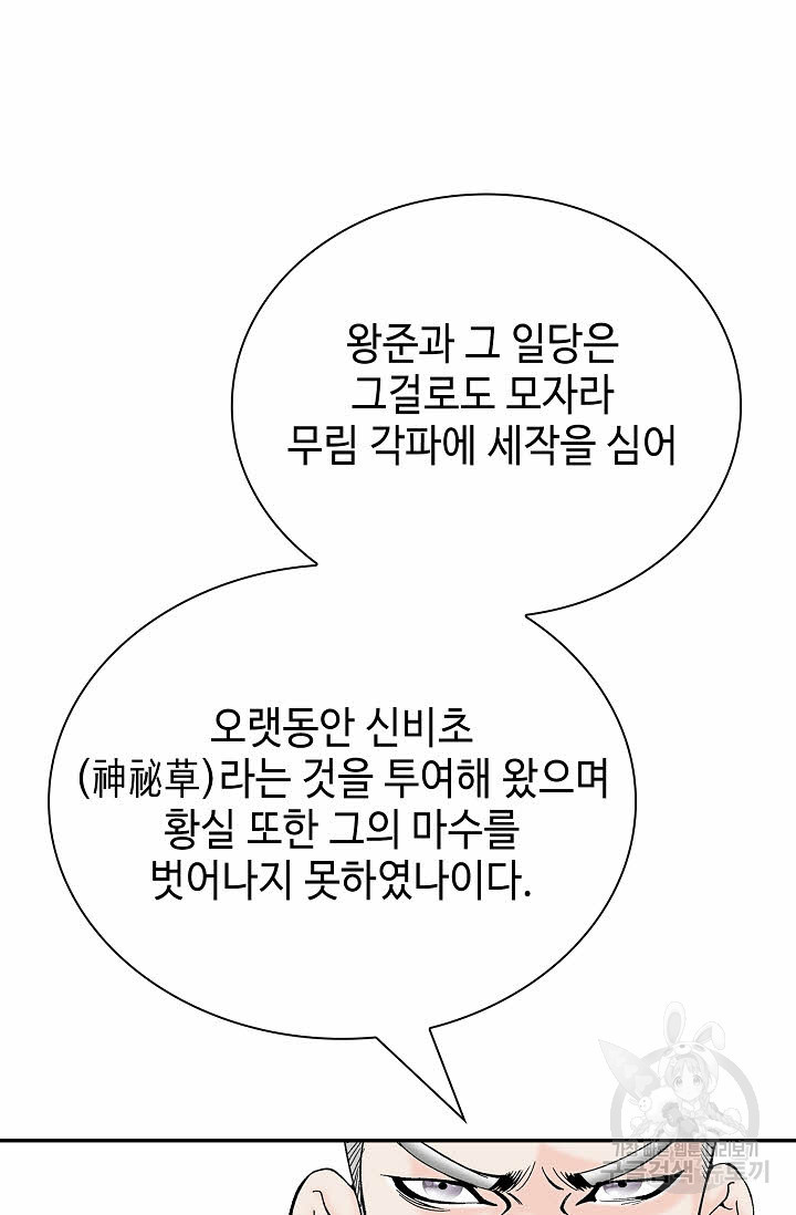 태상교주 숙수되다 207화 - 웹툰 이미지 73