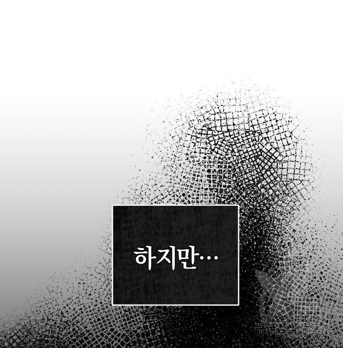 용두사망 소설 속의 악녀가 되었다 6화 - 웹툰 이미지 104