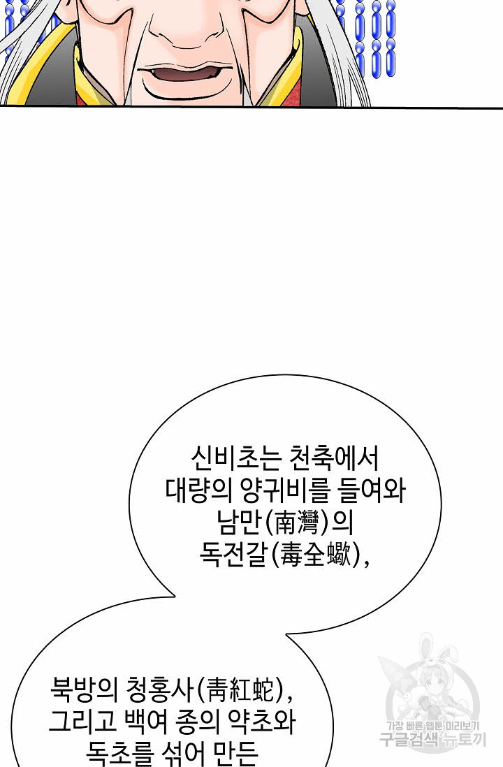 태상교주 숙수되다 207화 - 웹툰 이미지 88