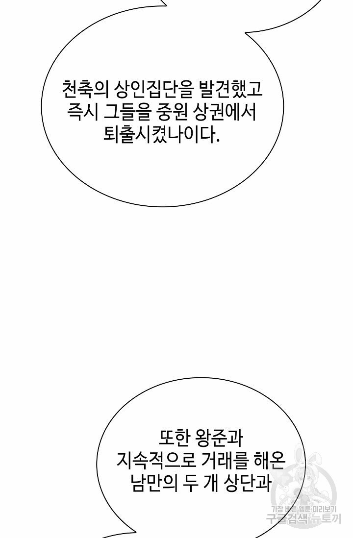 태상교주 숙수되다 207화 - 웹툰 이미지 102