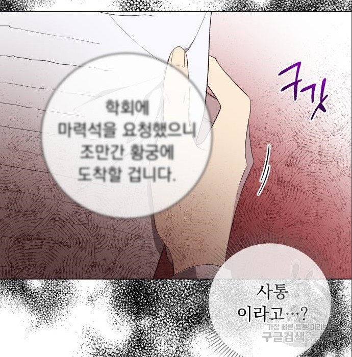 네가 죽기를 바랄 때가 있었다 66화 - 웹툰 이미지 4