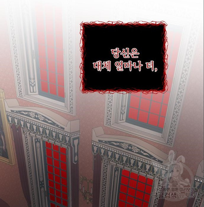 네가 죽기를 바랄 때가 있었다 66화 - 웹툰 이미지 20