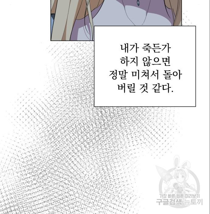 네가 죽기를 바랄 때가 있었다 66화 - 웹툰 이미지 78