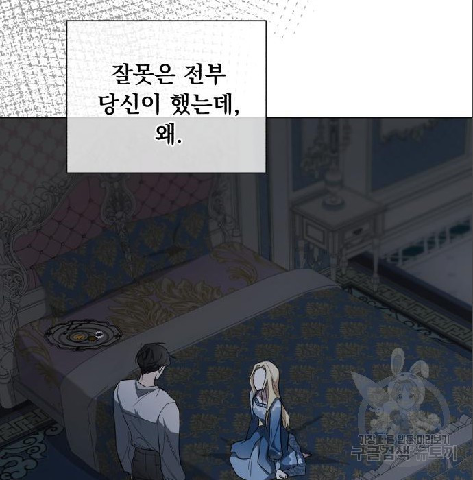 네가 죽기를 바랄 때가 있었다 66화 - 웹툰 이미지 79