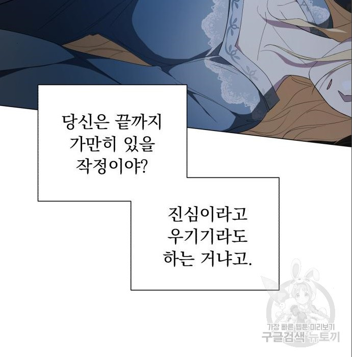 네가 죽기를 바랄 때가 있었다 66화 - 웹툰 이미지 94