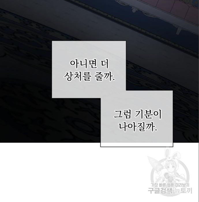 네가 죽기를 바랄 때가 있었다 66화 - 웹툰 이미지 96