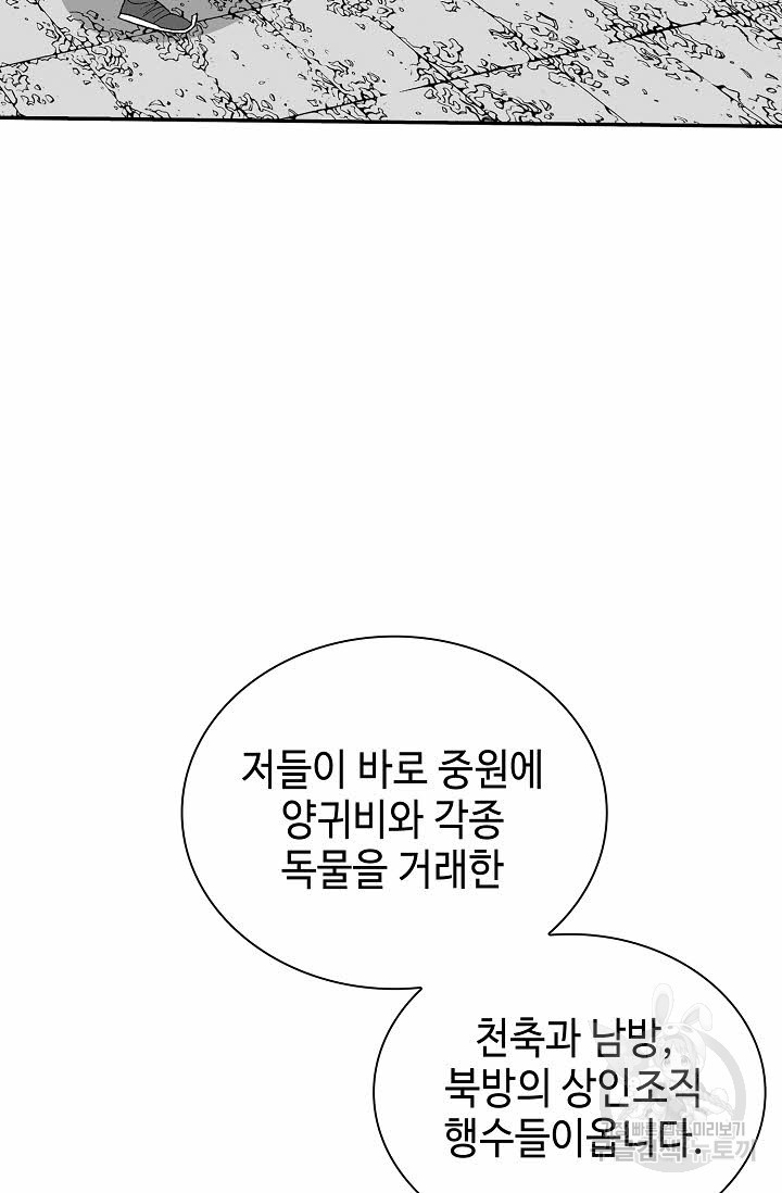 태상교주 숙수되다 208화 - 웹툰 이미지 3