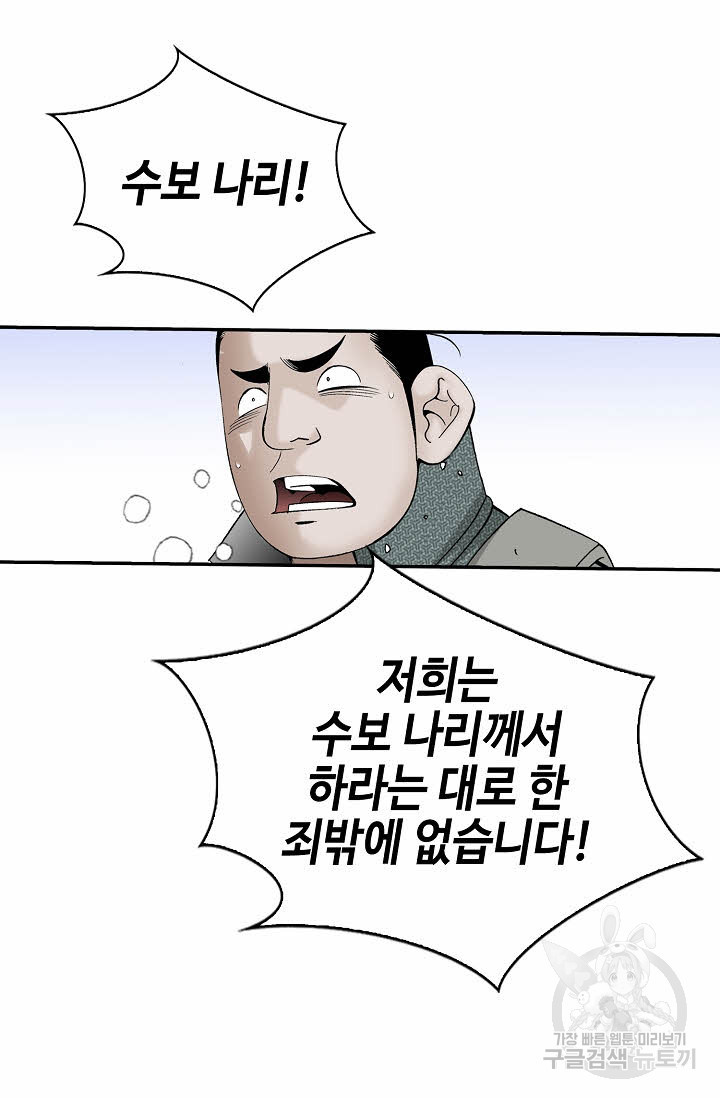 태상교주 숙수되다 208화 - 웹툰 이미지 6