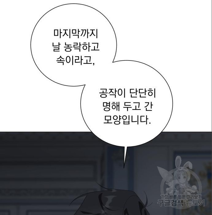 네가 죽기를 바랄 때가 있었다 66화 - 웹툰 이미지 115