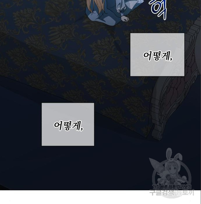 네가 죽기를 바랄 때가 있었다 66화 - 웹툰 이미지 129