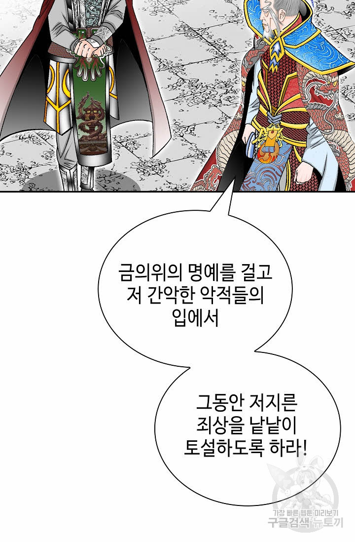 태상교주 숙수되다 208화 - 웹툰 이미지 58