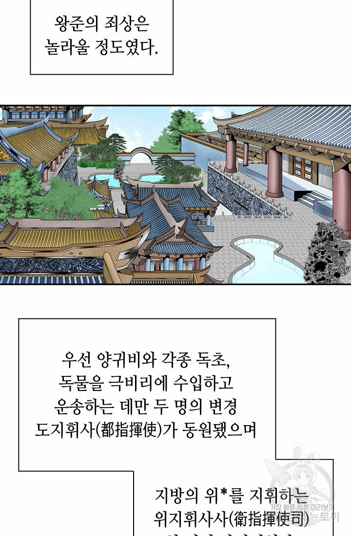 태상교주 숙수되다 208화 - 웹툰 이미지 61