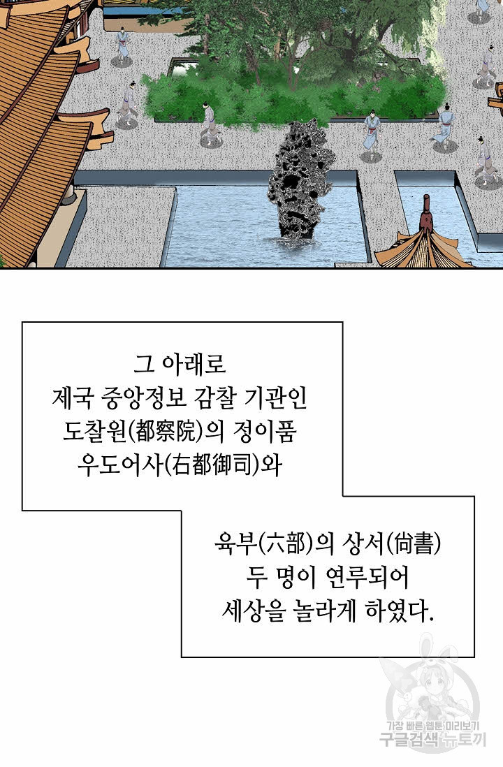 태상교주 숙수되다 208화 - 웹툰 이미지 63