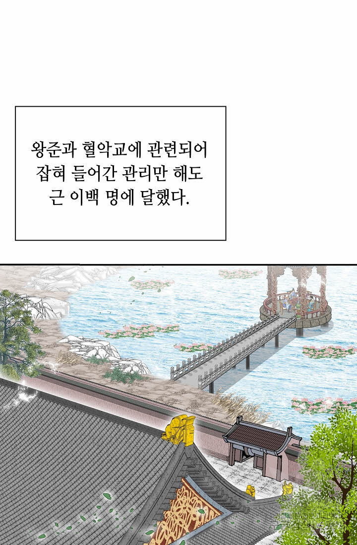 태상교주 숙수되다 208화 - 웹툰 이미지 64