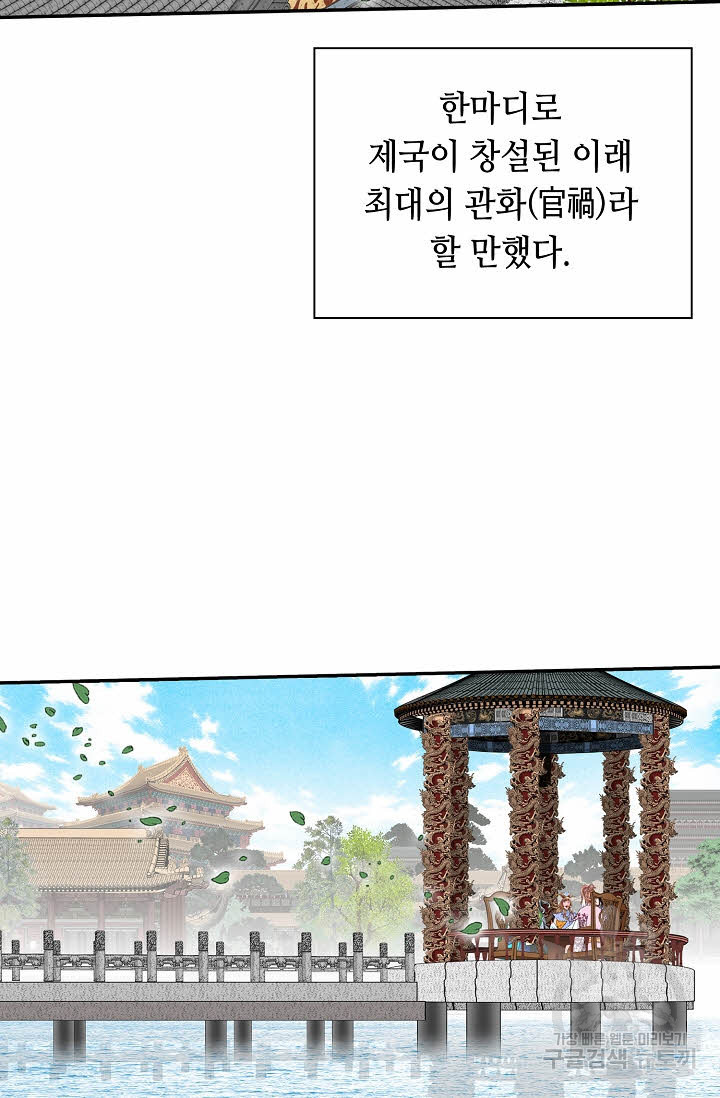 태상교주 숙수되다 208화 - 웹툰 이미지 65