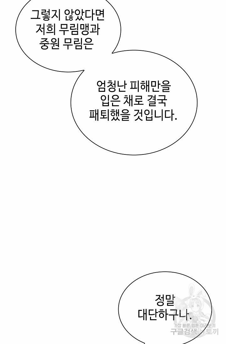 태상교주 숙수되다 208화 - 웹툰 이미지 70