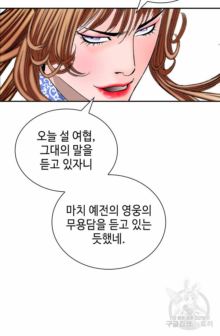 태상교주 숙수되다 208화 - 웹툰 이미지 71