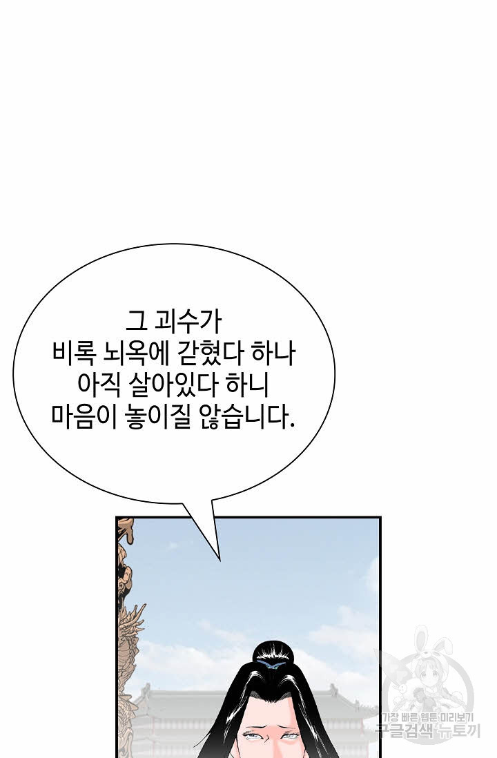 태상교주 숙수되다 208화 - 웹툰 이미지 73