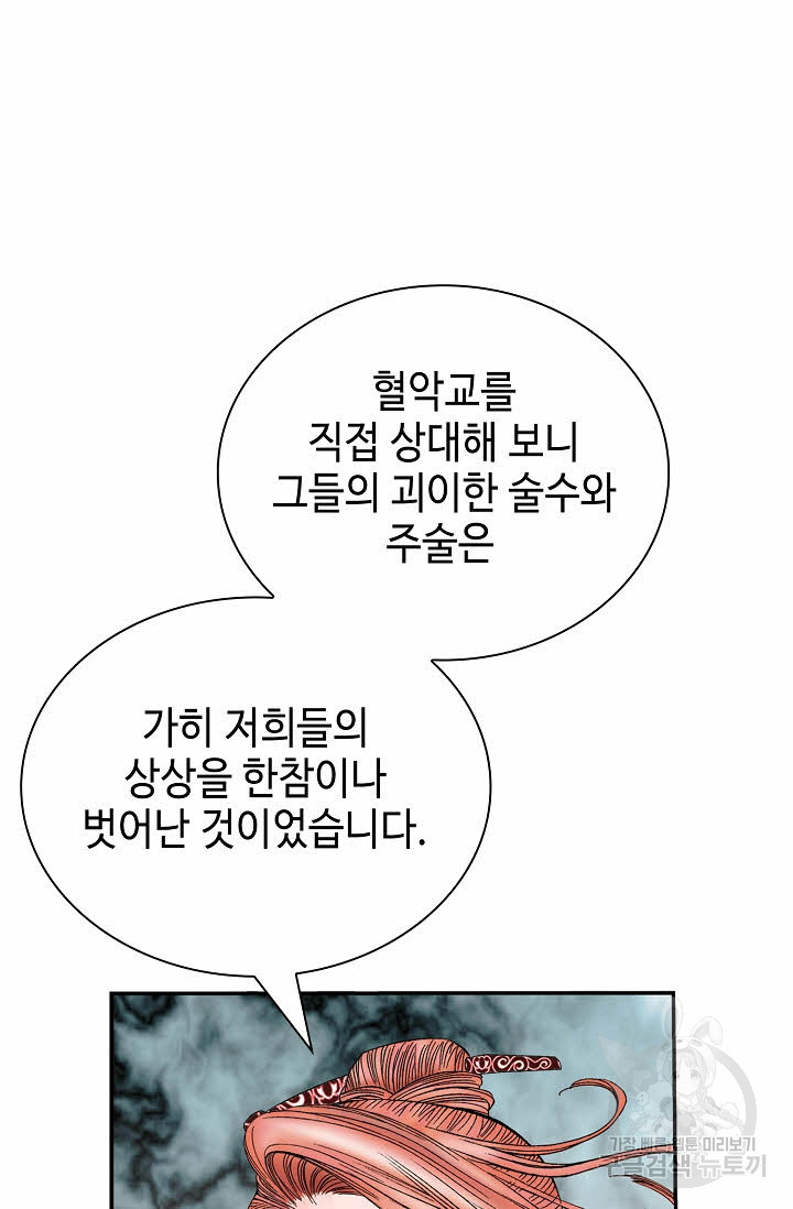 태상교주 숙수되다 208화 - 웹툰 이미지 78