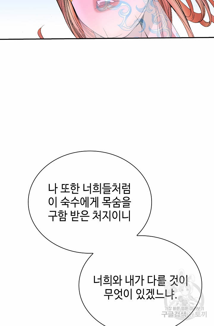 태상교주 숙수되다 208화 - 웹툰 이미지 99