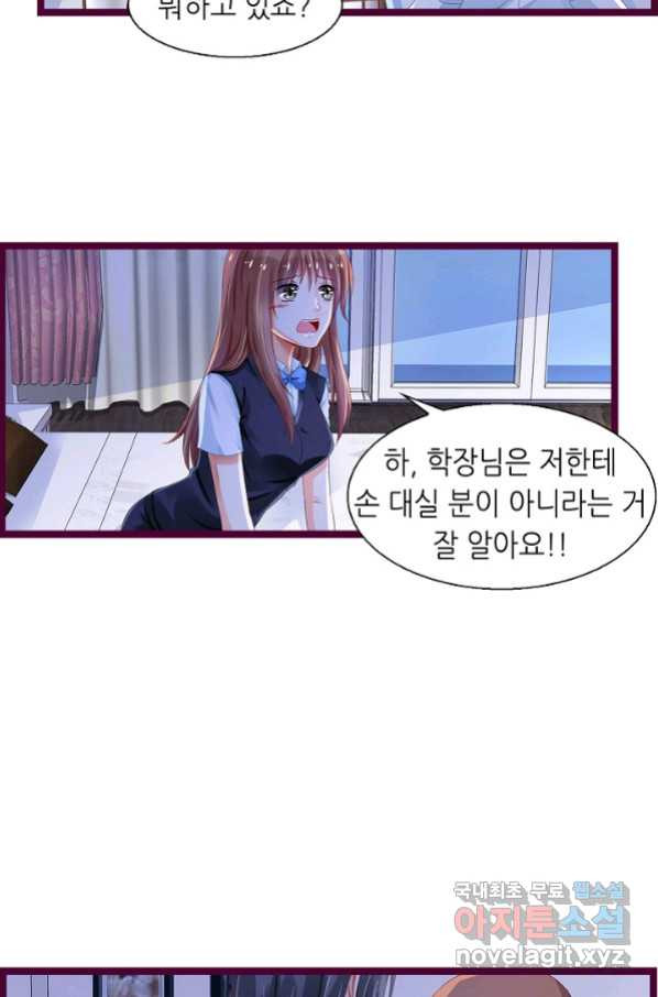 복수할까? 연애할까? 208화 - 웹툰 이미지 6