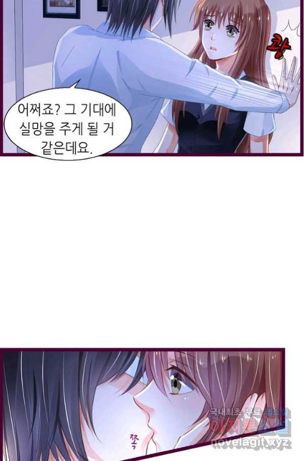 복수할까? 연애할까? 208화 - 웹툰 이미지 7