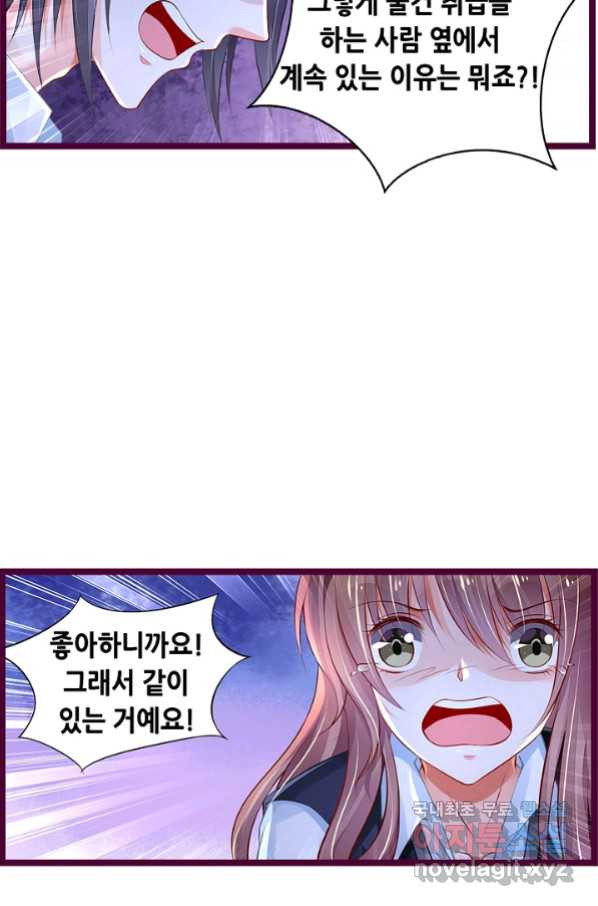 복수할까? 연애할까? 208화 - 웹툰 이미지 12