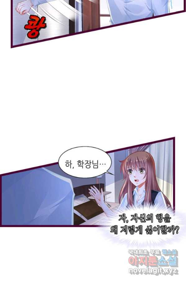 복수할까? 연애할까? 208화 - 웹툰 이미지 15