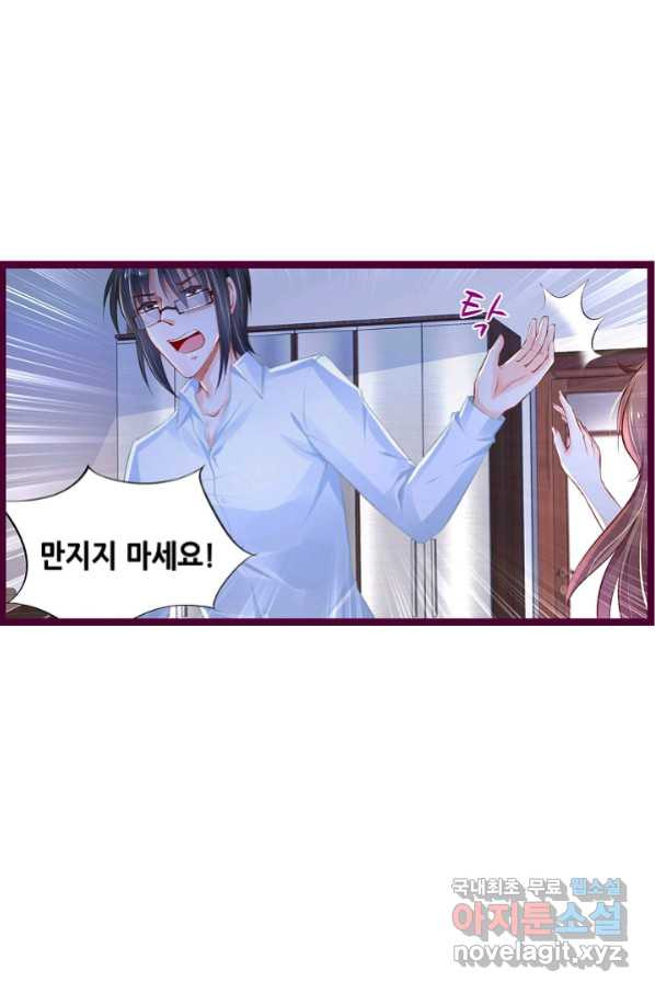 복수할까? 연애할까? 208화 - 웹툰 이미지 16