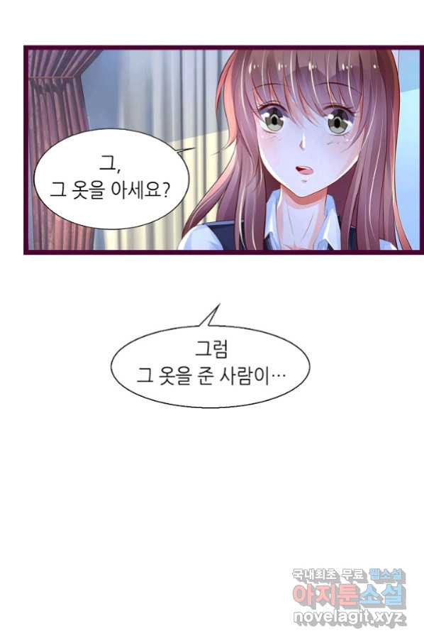 복수할까? 연애할까? 208화 - 웹툰 이미지 20