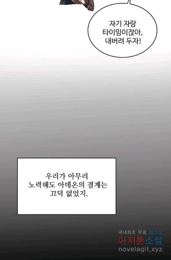 론의 지배자: 회귀하여 세상을 삼키다 166화 - 웹툰 이미지 7