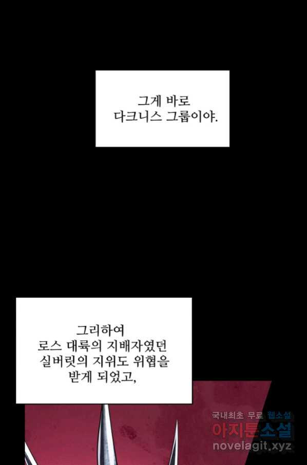 론의 지배자: 회귀하여 세상을 삼키다 166화 - 웹툰 이미지 13