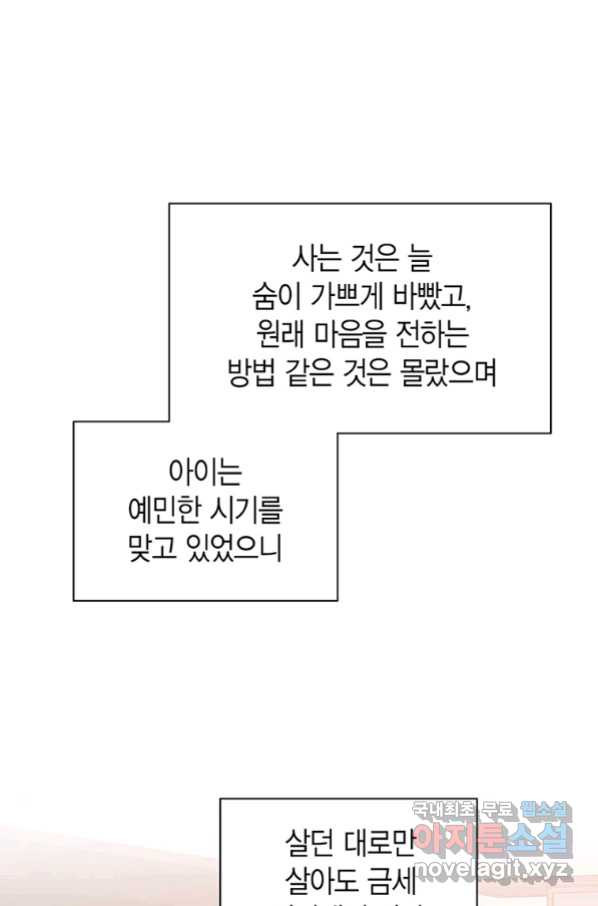 네 곁에도 어쩌면 89화 - 웹툰 이미지 14