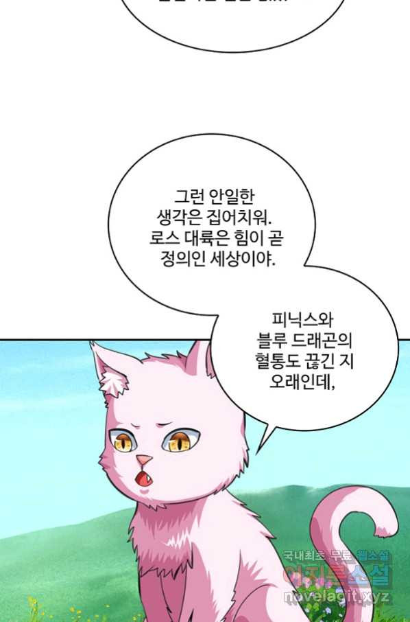 론의 지배자: 회귀하여 세상을 삼키다 166화 - 웹툰 이미지 39