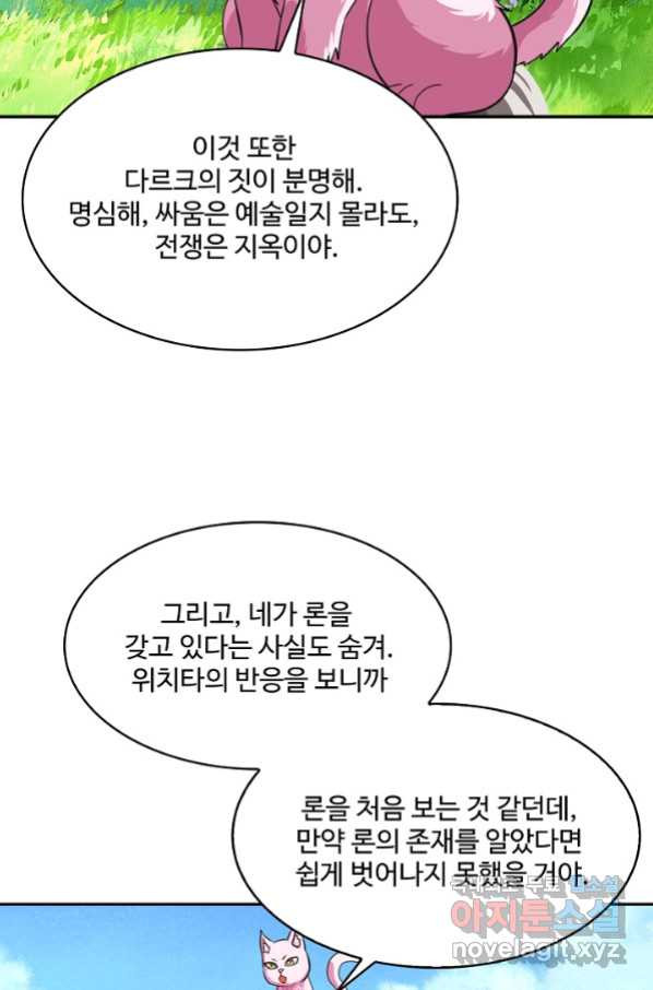 론의 지배자: 회귀하여 세상을 삼키다 166화 - 웹툰 이미지 40