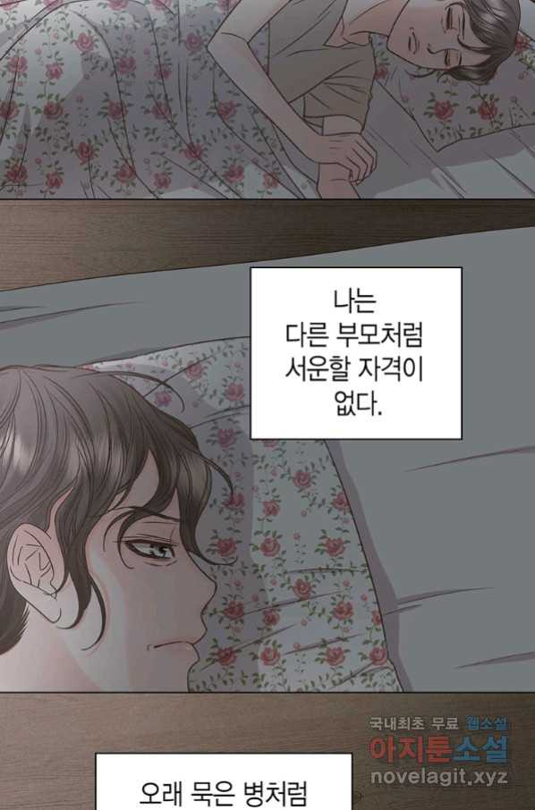 네 곁에도 어쩌면 89화 - 웹툰 이미지 58