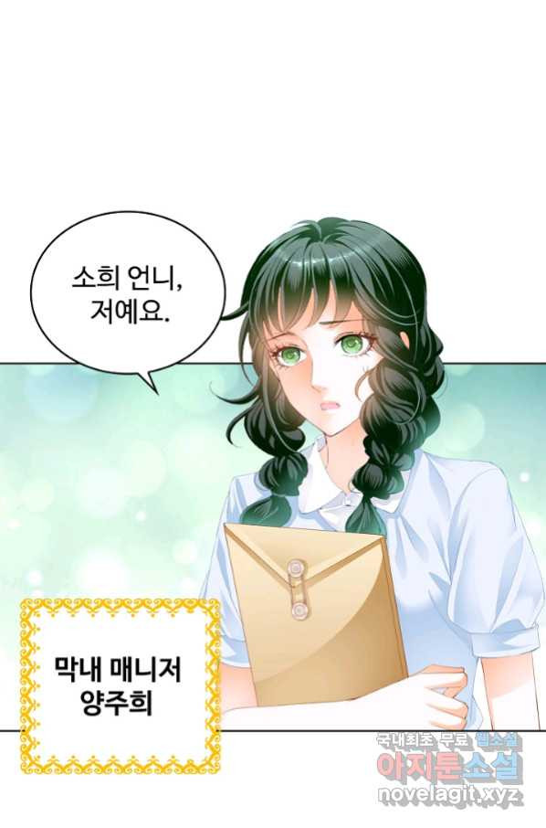 우리 결혼부터 합시다 162화 - 웹툰 이미지 43