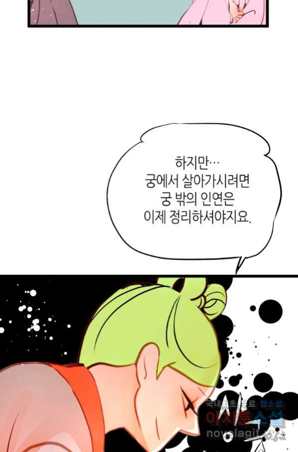 열세 번째 밤 140화 - 웹툰 이미지 46