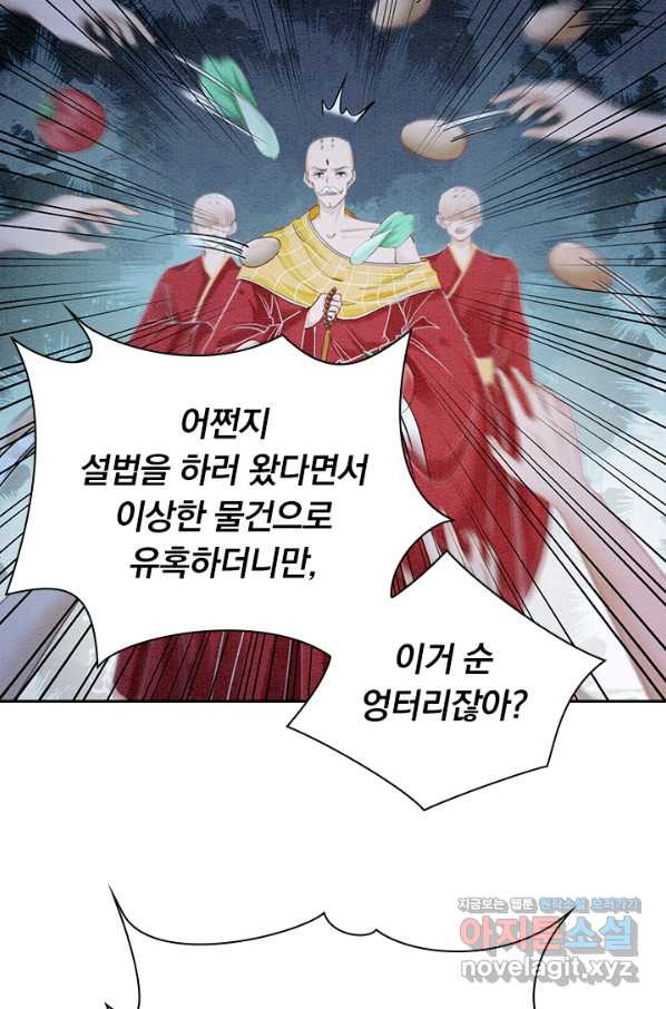 폭군이 내 새끼가 되었습니다 253화 - 웹툰 이미지 4