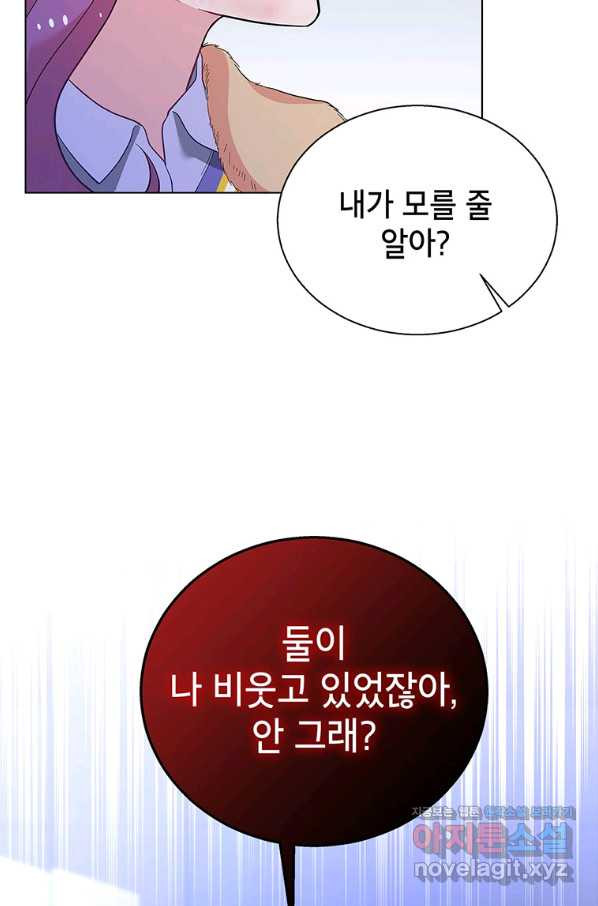 화장했더니 인기란 것이 폭발해버렷! 45화 - 웹툰 이미지 17