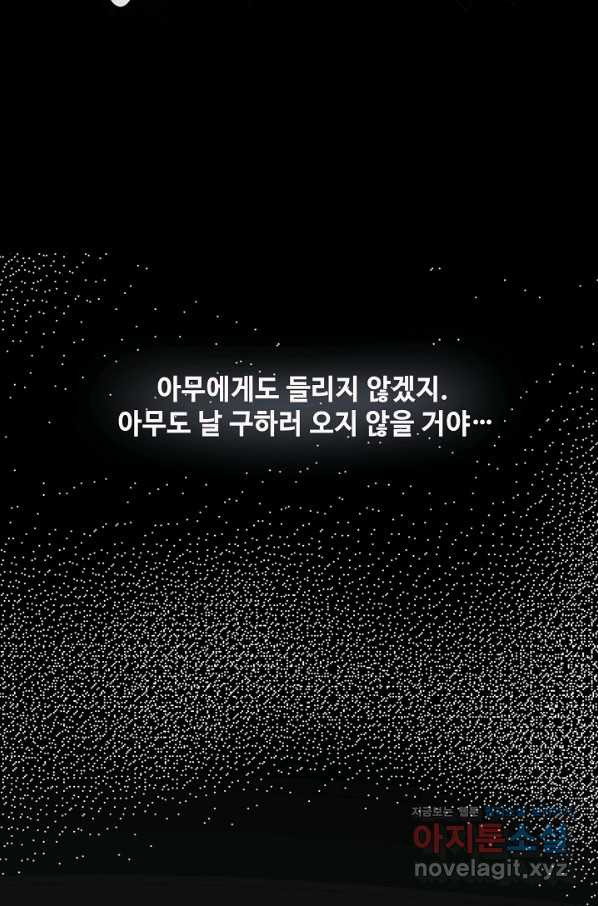 황후마마가 이상해 106화 - 웹툰 이미지 44