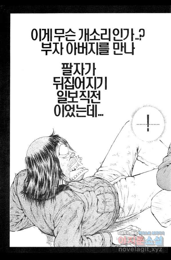 쩐의전쟁 2부 50화 - 웹툰 이미지 53