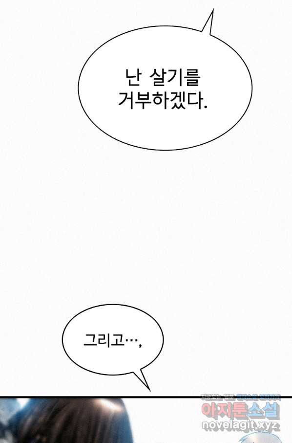 천추 97화 - 웹툰 이미지 130