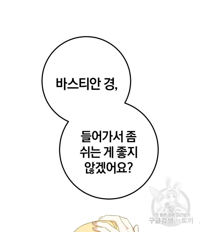 루크 비셸 따라잡기 23화 - 웹툰 이미지 67