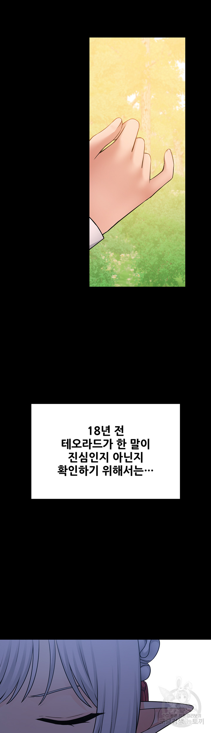 매도당하고 싶은 엘프님 48화 - 웹툰 이미지 37