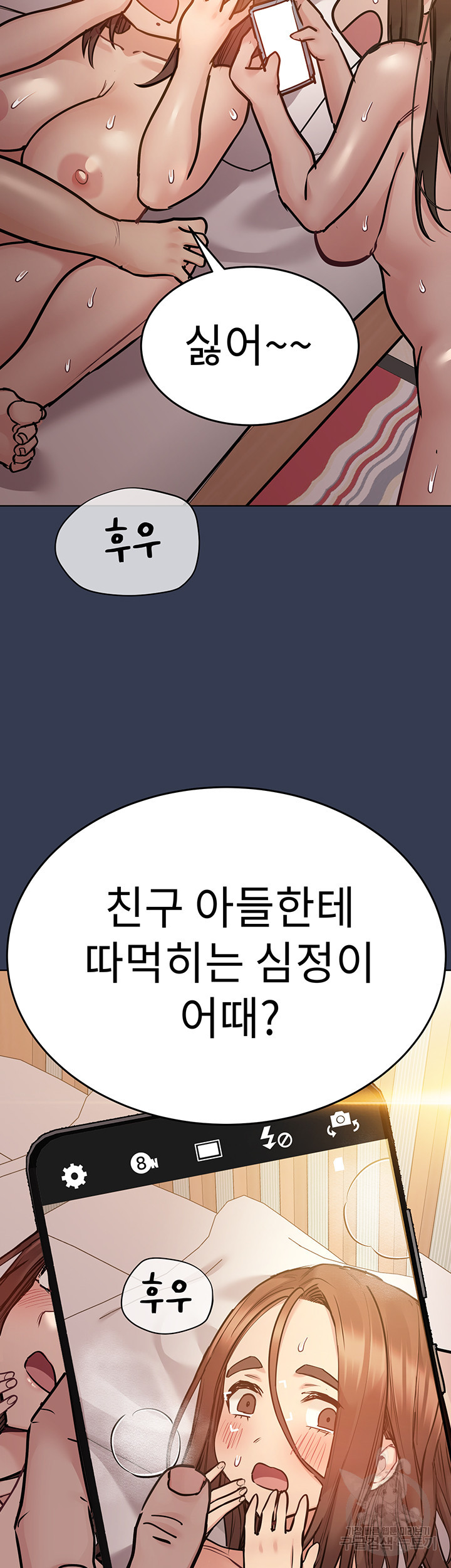 엄마한텐 비밀이야 54화 - 웹툰 이미지 9