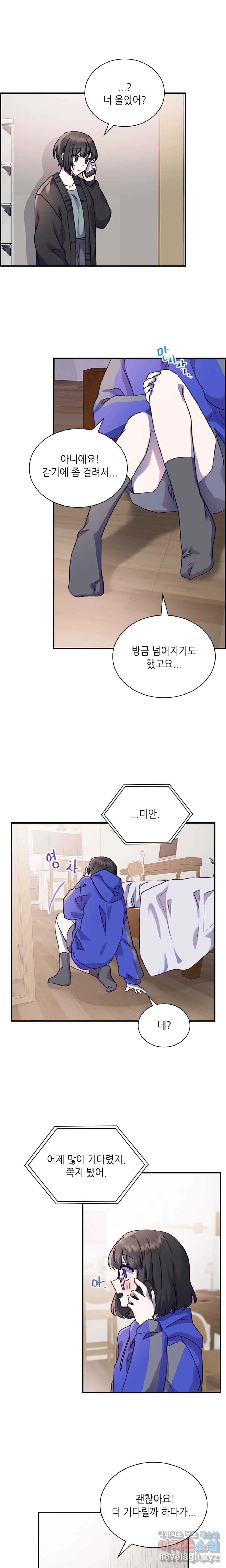 토이즈박스 (TOY XX BOX) 12화 - 웹툰 이미지 8