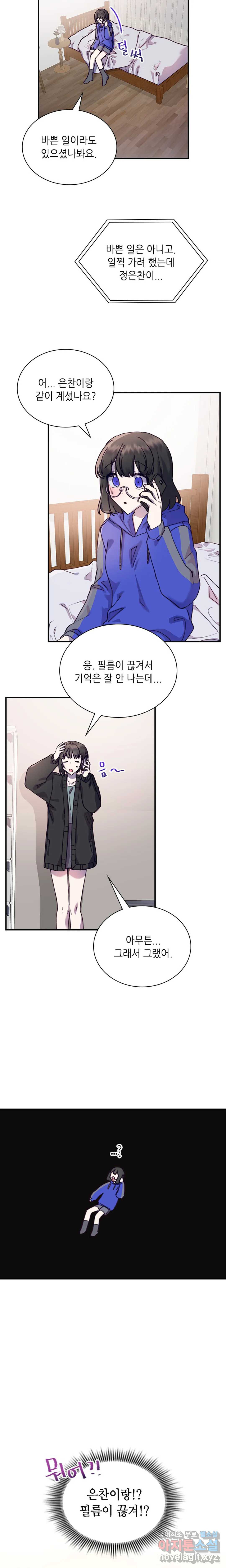 토이즈박스 (TOY XX BOX) 12화 - 웹툰 이미지 9