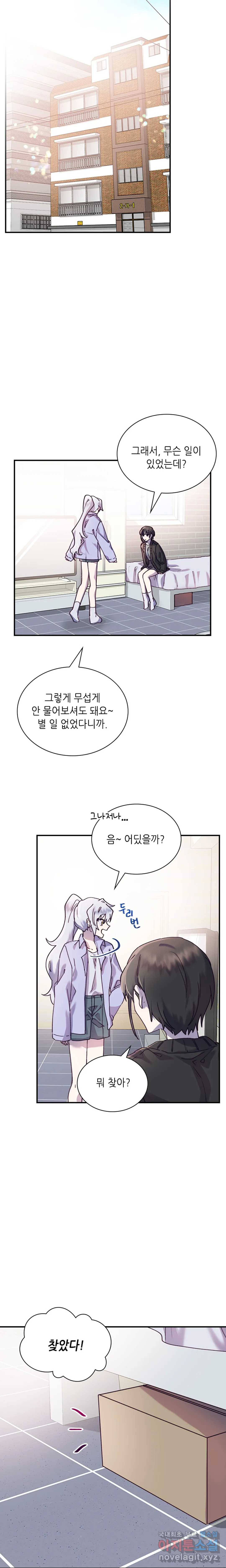 토이즈박스 (TOY XX BOX) 12화 - 웹툰 이미지 16